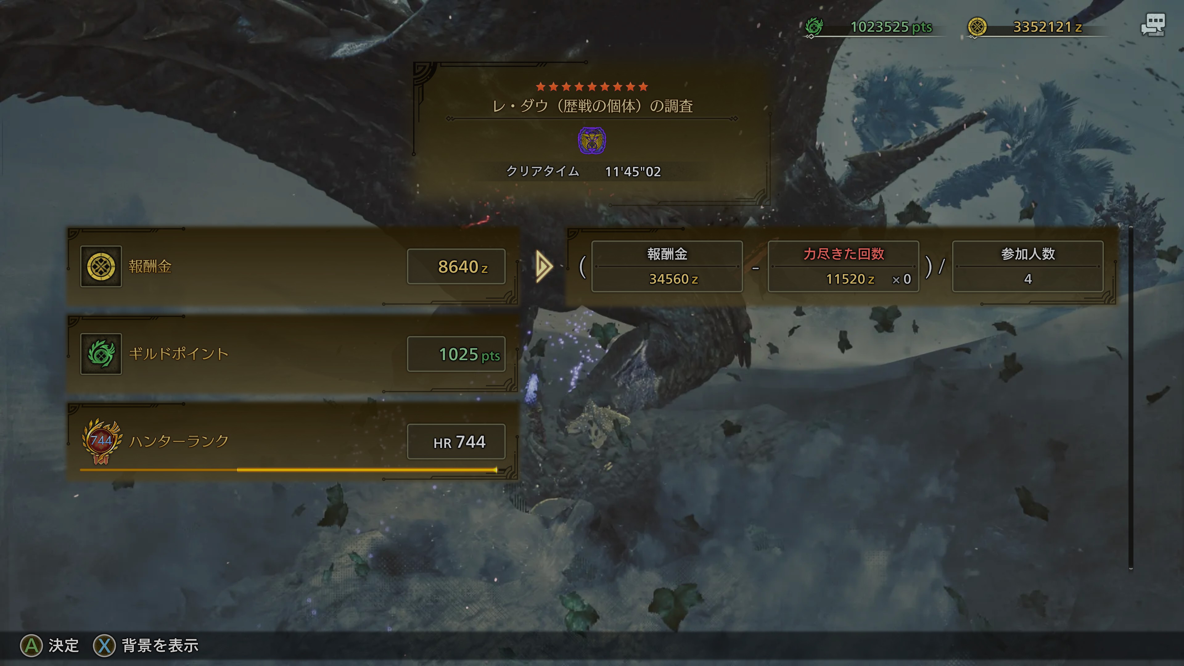 ★9のレ・ダウ(歴戦の個体)の調査が楽に思えるほど感覚が麻痺している…