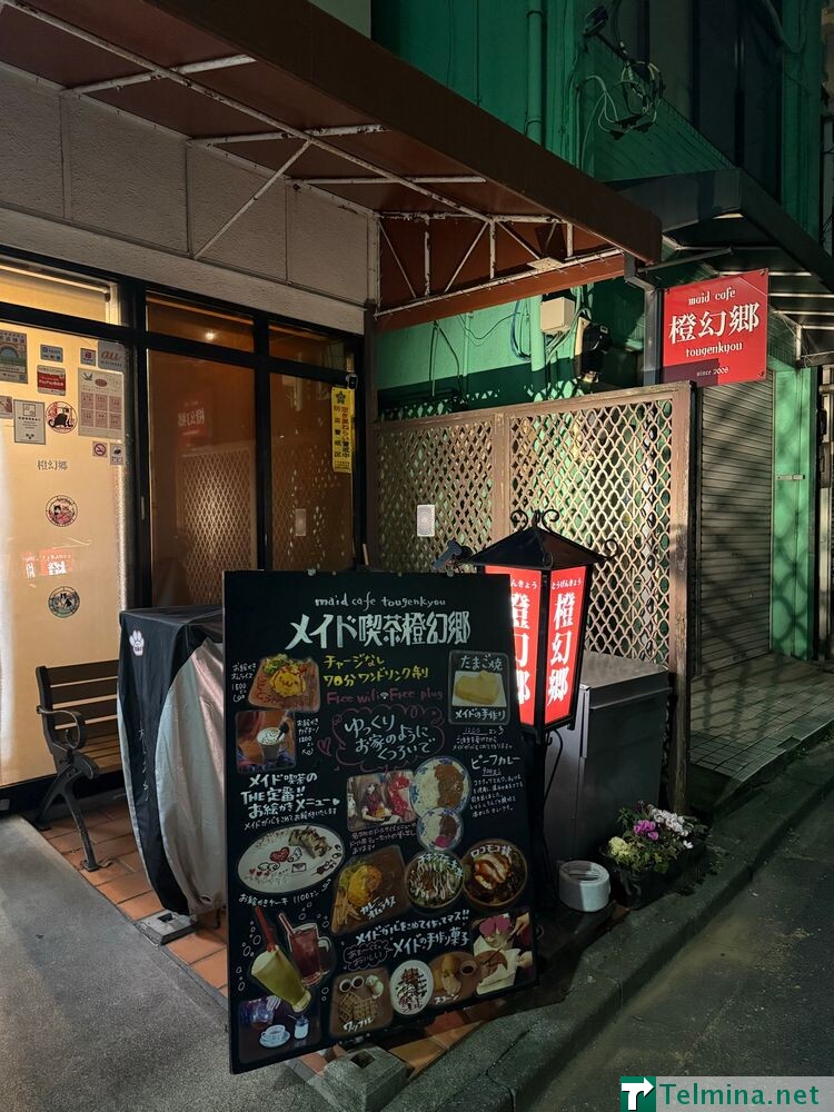 メイド喫茶橙幻郷