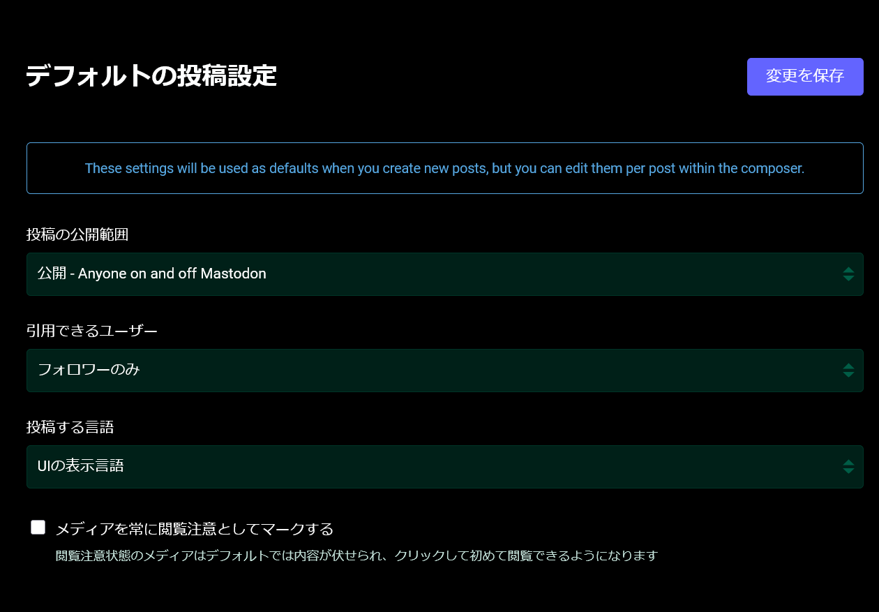 デフォルトの投稿設定