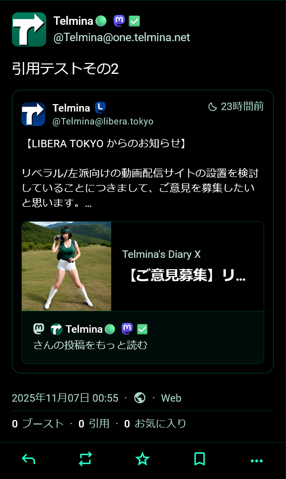 引用投稿のテストその2