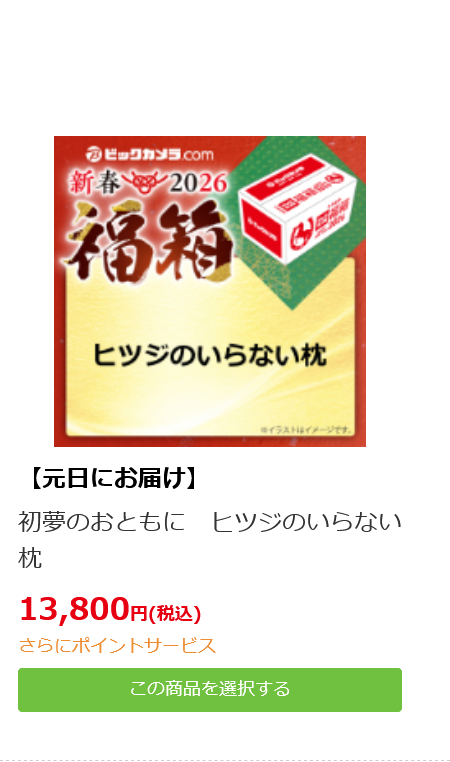 ヒツジのいらない枕(ヒツジノイラナイマクラ)