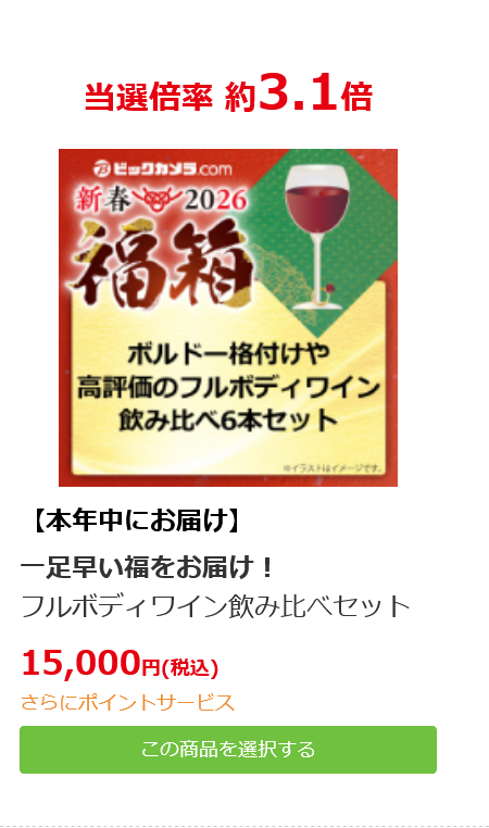 ボルドー格付けや高評価のフルボディワイン飲み比べ 6本セット(2026フクバコ_ボルドー)