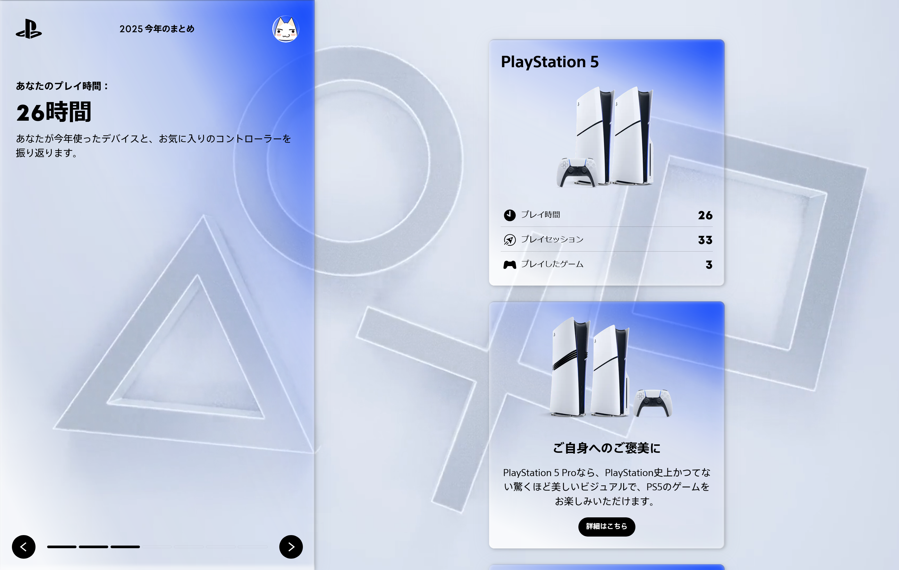 あなたのプレイ時間