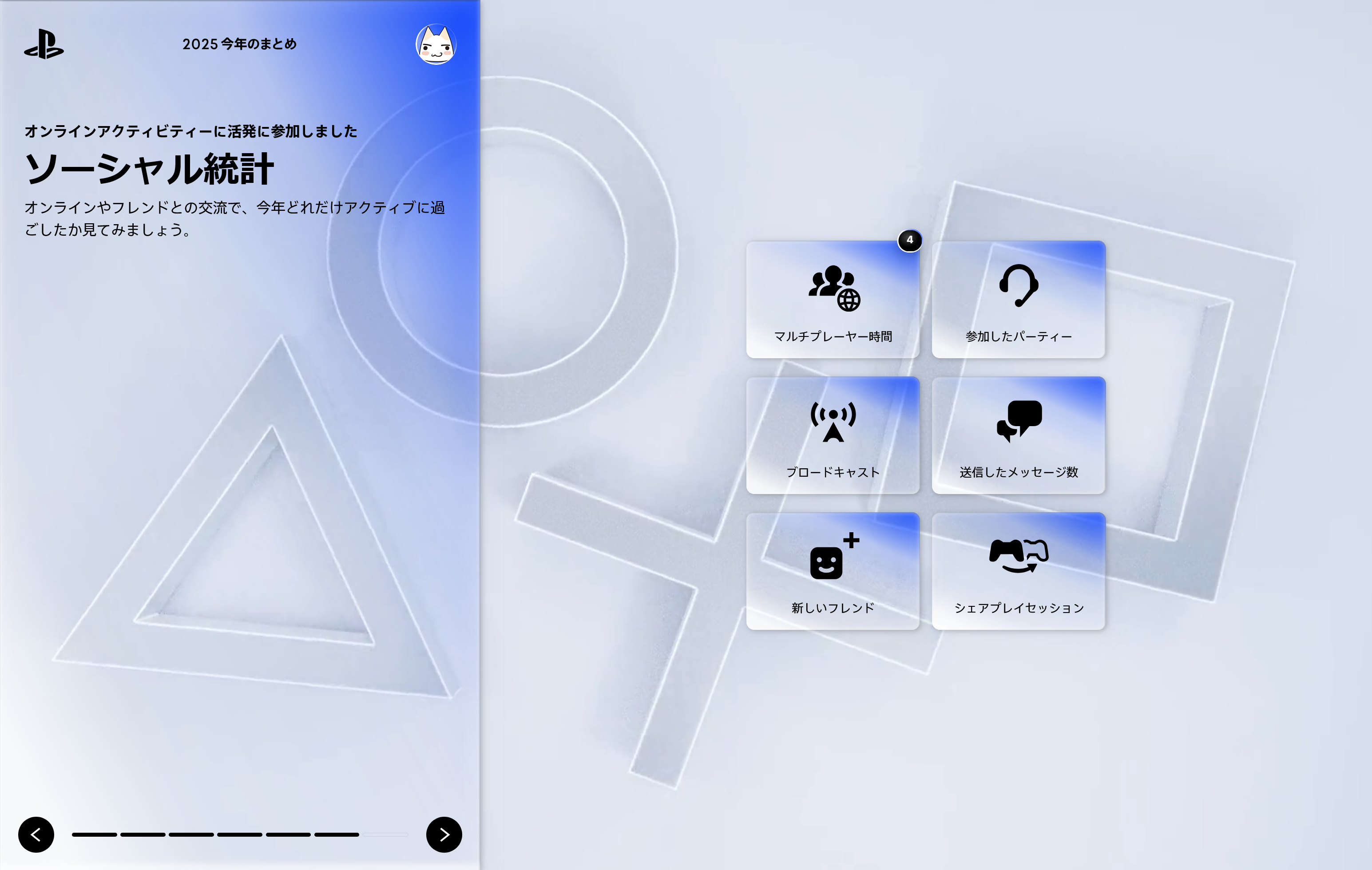 ソーシャル統計