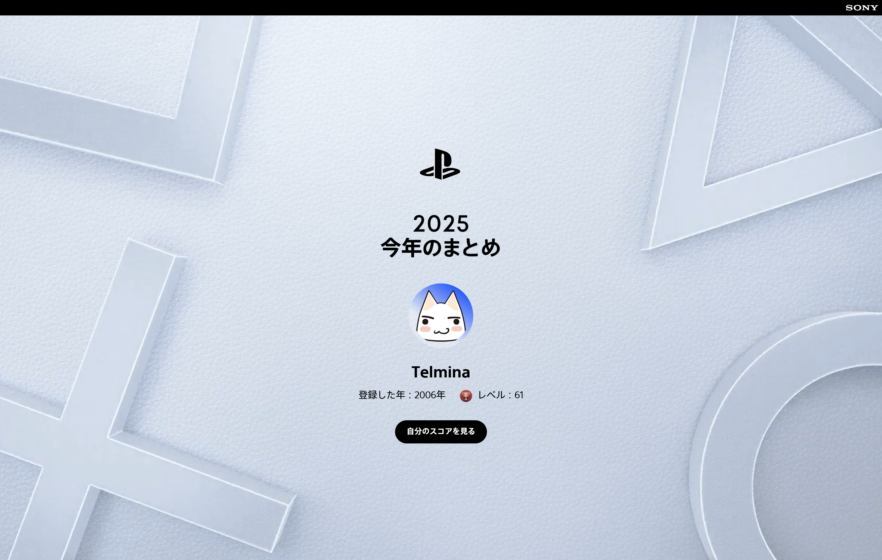 2025 今年のまとめ