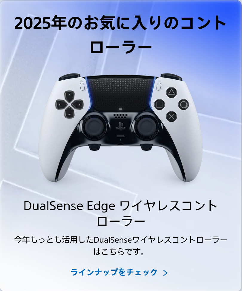 2025年のお気に入りのコントローラー