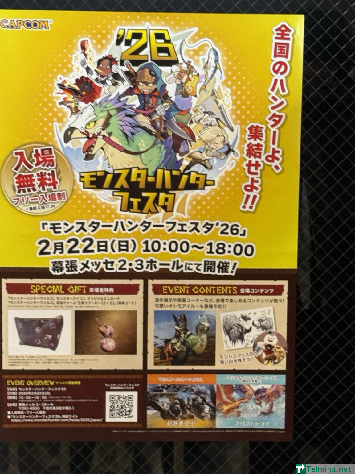 モンスターハンターフェスタ'26